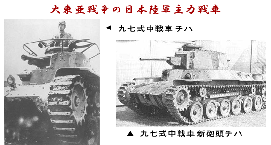 97式中戦車チハ